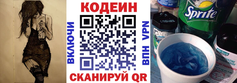 кракен   Нягань  Кодеин Purple Drank 